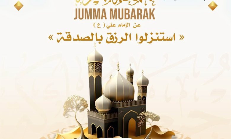 Photo of ☪️ صدقة الجمعة