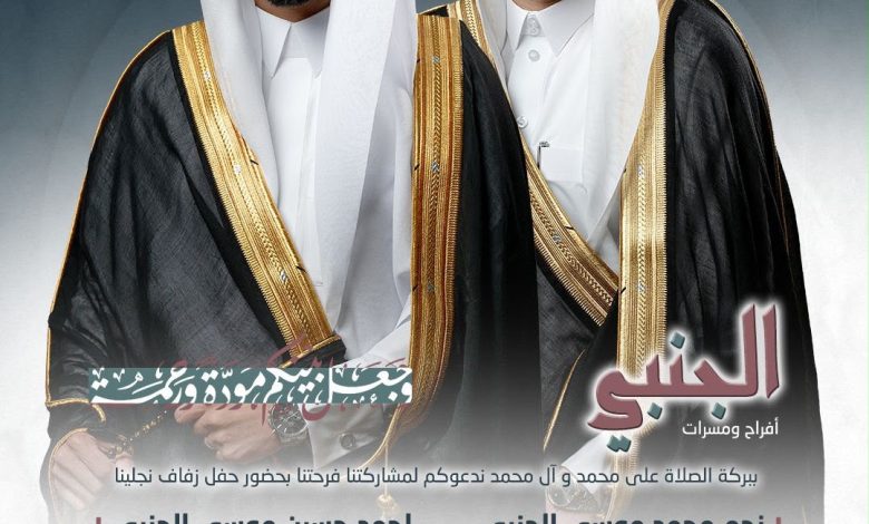 Photo of أفراح ومسرات الجنبي