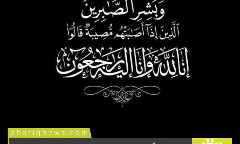 Photo of إلى رحمة الله الحاجة أسماء آل قوأحمد ” أم عون”