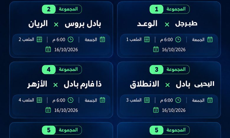 Photo of 🏆 نادي الأزهر يواصل حضوره في دوري البادل للموسم الثاني على التوالي ضمن تصفيات المنطقة الشرقية 2026