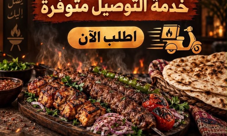Photo of 🔥 «فحم ورغيف» .. خدمة التوصيل   متوفرة صباحاً و مساءً