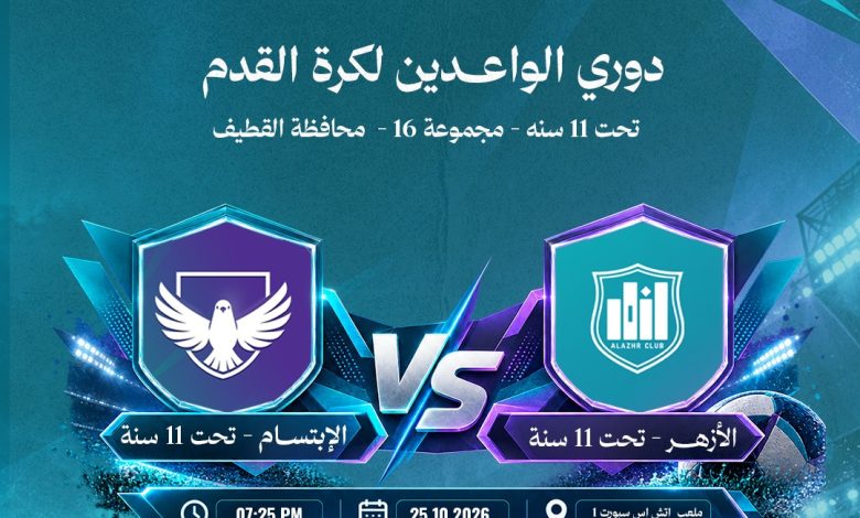 Photo of للتاريخ.. الأزهر يدشّن مشاركته في دوري كرة القدم بمواجهة الابتسام