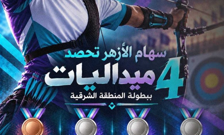 Photo of سهام الأزهر تتألق في بطولة الشرقية وتحصد أربع ميداليات
