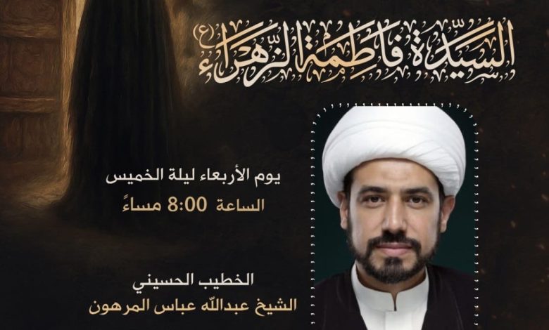 Photo of إحياء ذكرى وفاة الزهراء(ع) بمأتم الحاج أحمد منصور الخميس