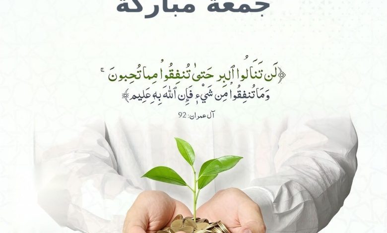 Photo of ☪️ صدقة الجمعة