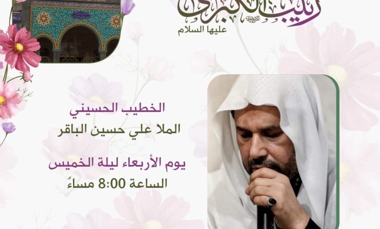 Photo of إحياء ذكرى ميلاد السيدة زينب (ع) بمأتم الحاج أحمد منصور الخميس