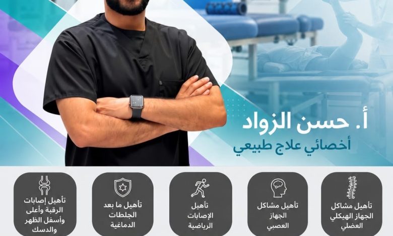 Photo of خبرات جديدة تُزهر في الأزهر.. حسن الزواد ينضم إلى عيادة العلاج الطبيعي