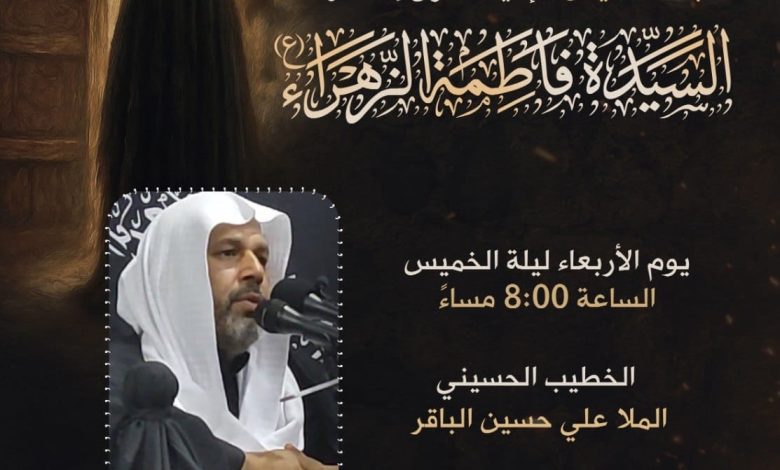 Photo of إحياء ذكرى وفاة السيدة فاطمة الزهراء(ع) بمأتم الحاج أحمد منصور الخميس